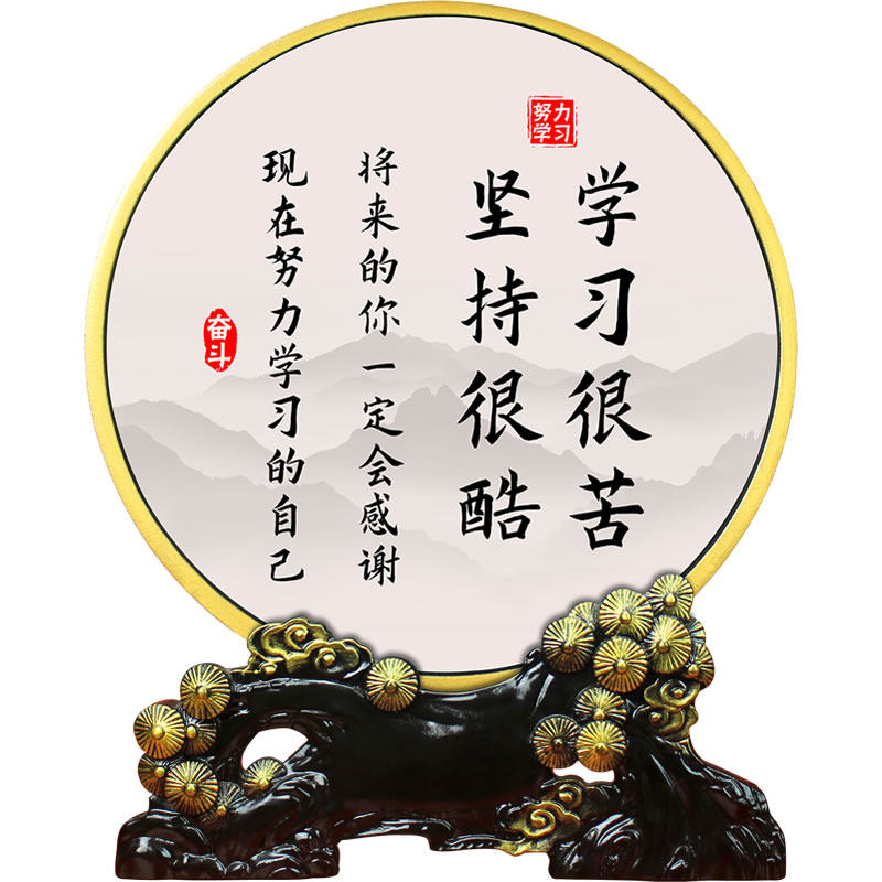 学习很苦坚持很酷励志摆件书桌书柜激励装饰品儿童房卧室鼓励标语