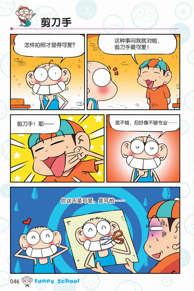 【自选10本】爆笑校园全套48册任选单本漫画搞笑儿童读物小学生7-10