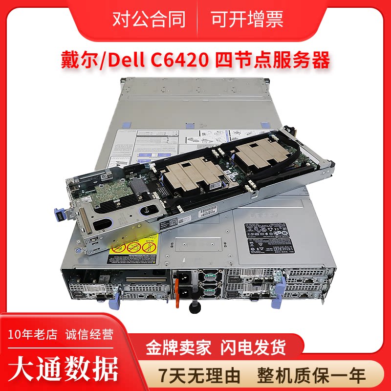 dellc6420节点服务器融合专用大数据高性能计算服务器
