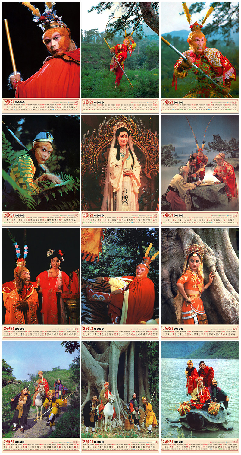 86版电视剧西游记剧照年画挂历年历孙悟空海报2022家用个性创意