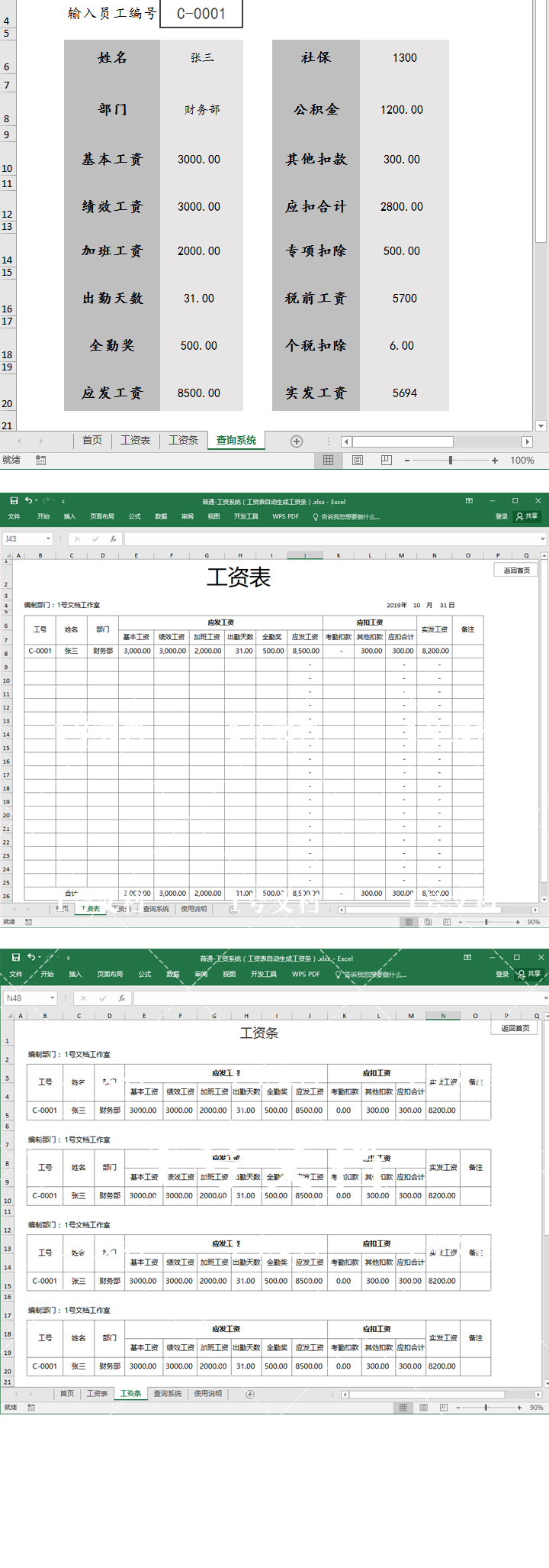 工资表excel工资单薪资单 工资表格自动生成工资条