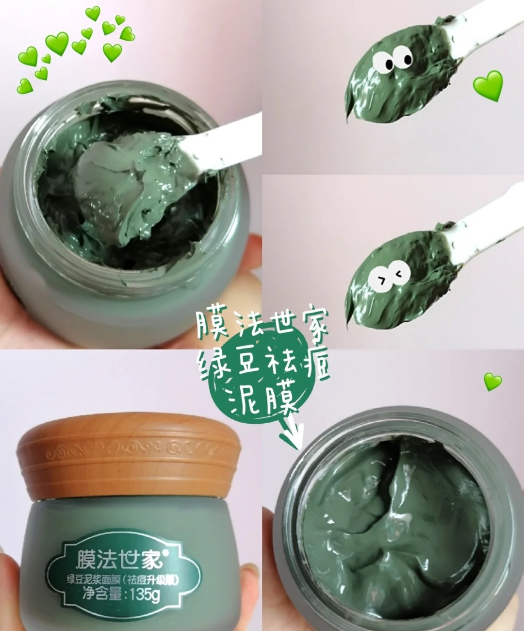 膜法世家绿豆泥浆面膜祛痘升级版135g清洁收缩涂抹面膜