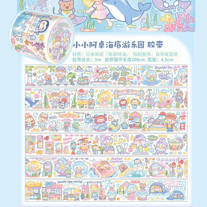 胶带手帐大王整卷阿卓色调拼贴素材手绘贴纸和纸胶带