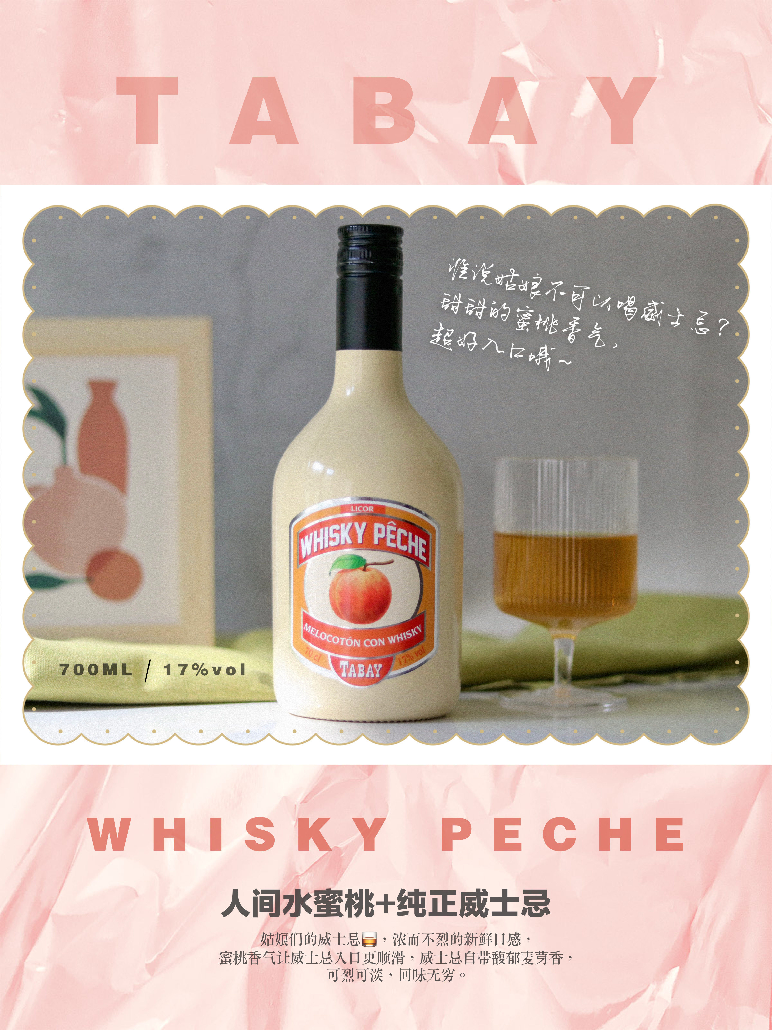 威士忌姑娘丨桃桃子西班牙人间水蜜桃利口酒微醺果酒力娇酒