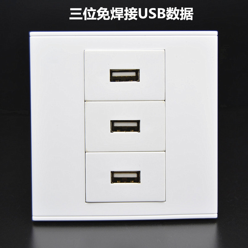 usb插座面板免焊3个数据数据网网络延长线墙壁电脑插座