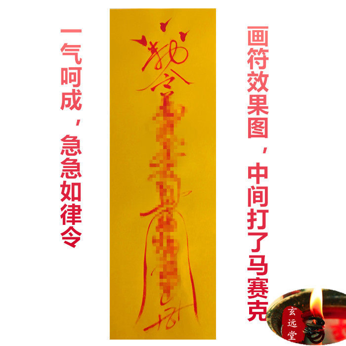 道教道家佛教用品 画符纸红色黄色 不可吞服 法器 写符纸画符宣纸