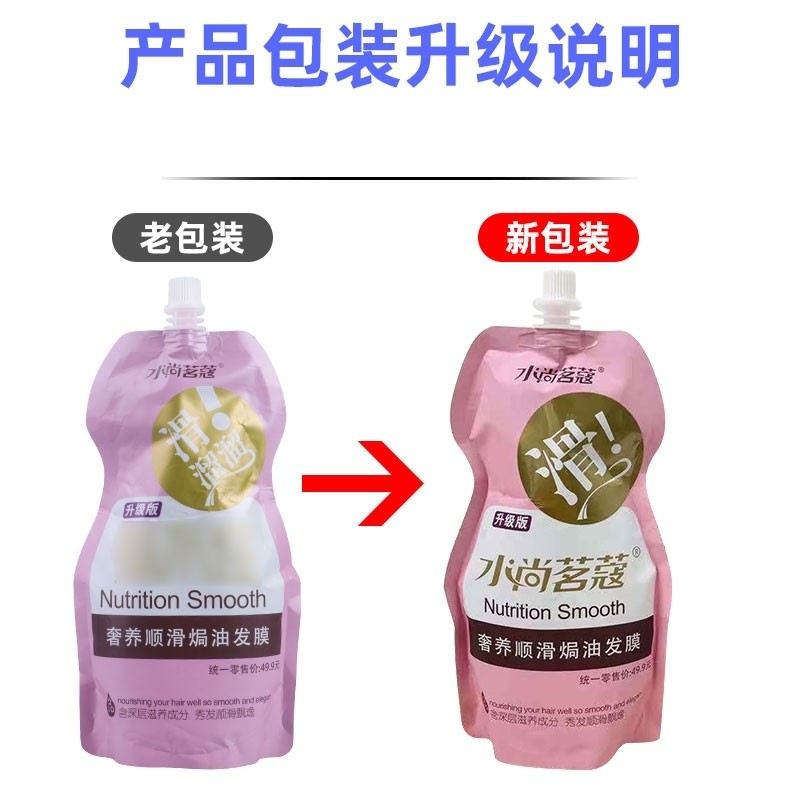 正品水尚茗蔻不住滑溜溜发膜改善毛躁护发素袋装染烫发膜
