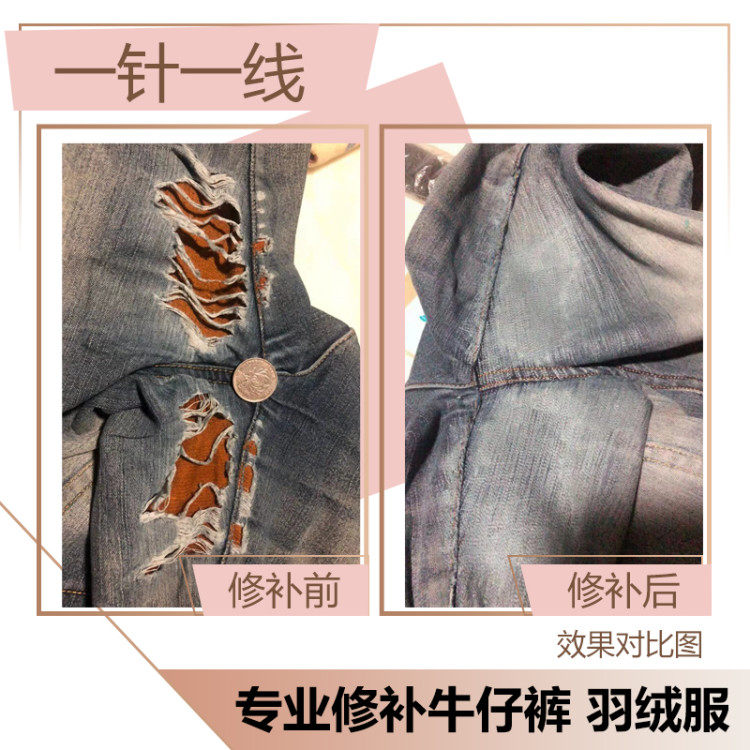 补丁贴补衣服专业服装修补织补羽绒服破洞修 牛仔裤无痕修补 毛