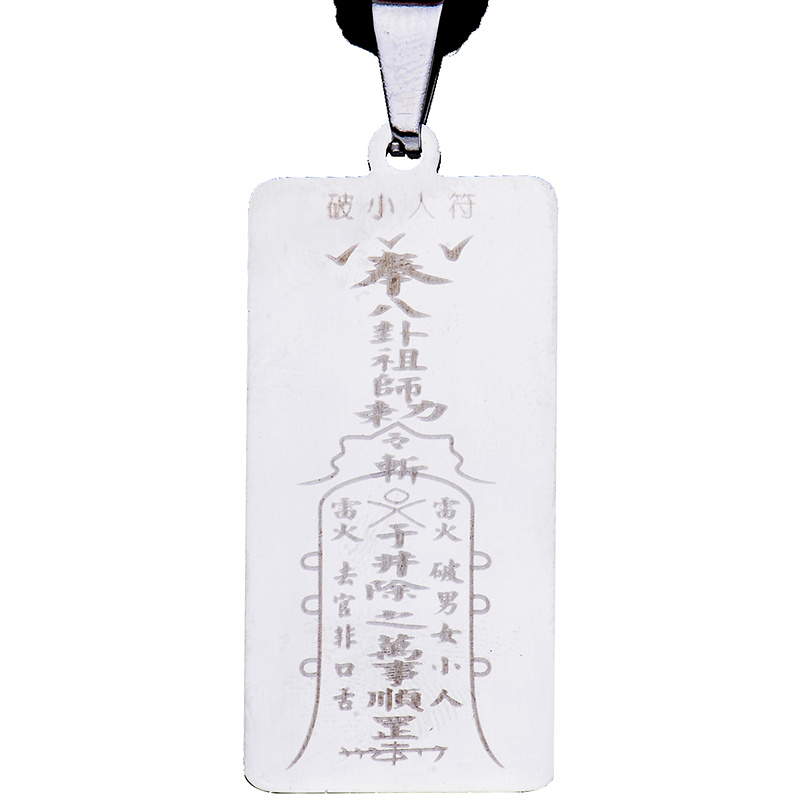 开光事业学业官运符钛钢项链男女子吊坠男士项链招财转运情侣项链