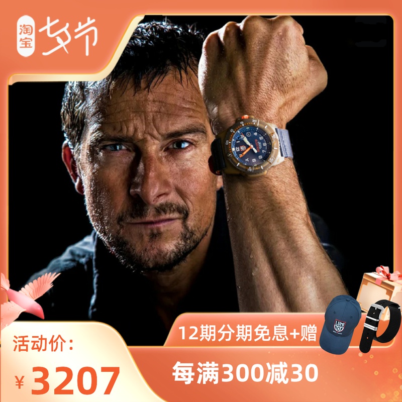 贝爷联名全球限量瑞士军表Luminox雷美诺时环保潜水夜光表XB.3703