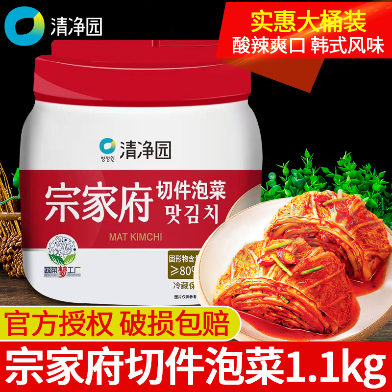 爱打扮(www.idaban.cn)，宗家府切件泡菜1.1kg 清净园韩国泡菜东北延边韩式辣白菜下饭咸菜