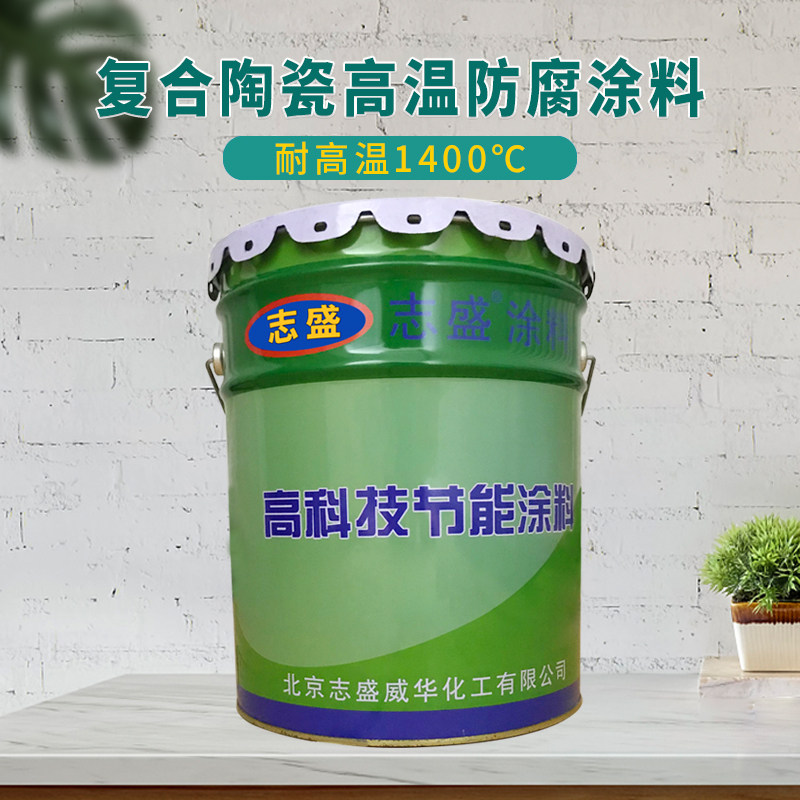 复合陶瓷防腐涂料zs822志盛耐高温耐强强酸浅绿色特种涂料