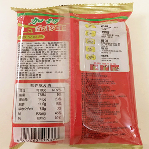 金锣火腿肠 加钙金锣王 火腿肠34g*10支 火腿 儿童 老人补钙食品