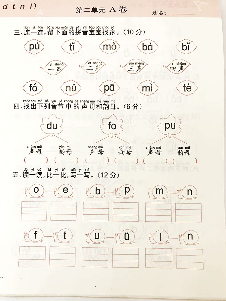 冲刺100分测试测试卷高中12试卷2册幼小暗恋一全套拼音综合拼音年级衔接图片