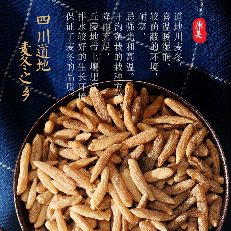 麦冬康美四川道地地产茶可玉竹黄芪枸杞瓶装麦冬