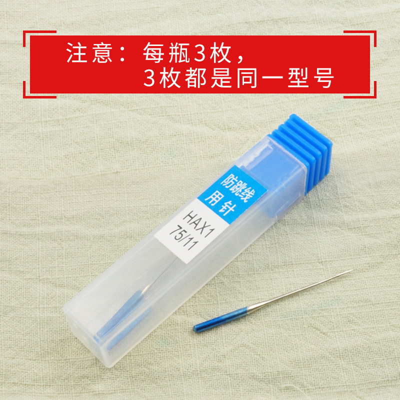 家用新品缝纫缝纫机机防跳线机优质耐用机ha扁头针