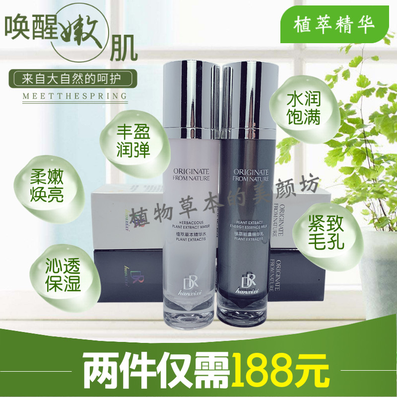 精华dr.hanxixi植物美颜霜植草本100ml能量80ml乳液