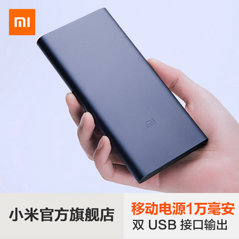 xiaomi小米移动电源充电2代聚合物智能手机快充移动电源