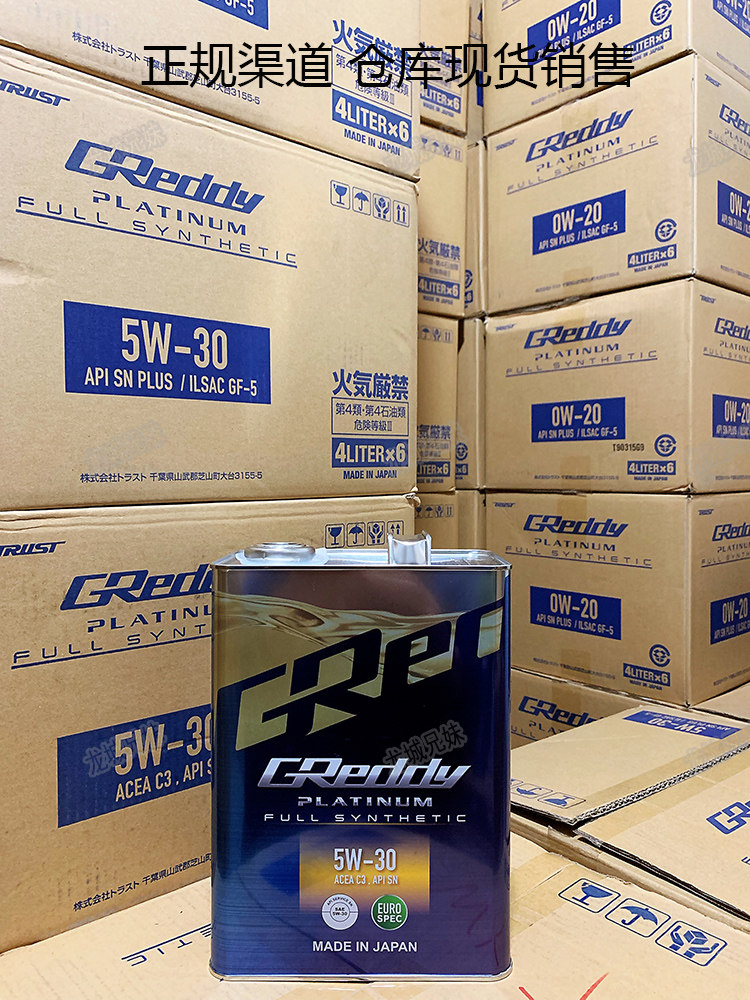 日版greddy欧规高性能5w30合成合成机机油5w30日本清洗剂