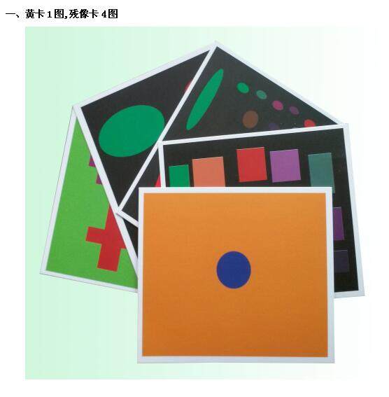 右脑开发视觉记忆训练卡曼陀罗卡片 黄卡 残像卡注意力教具
