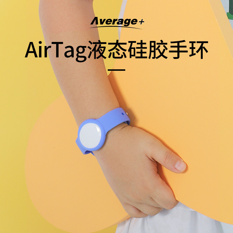 液态硅胶手环适用于苹果airtag儿童学生腕带表带数码防丢器保护套