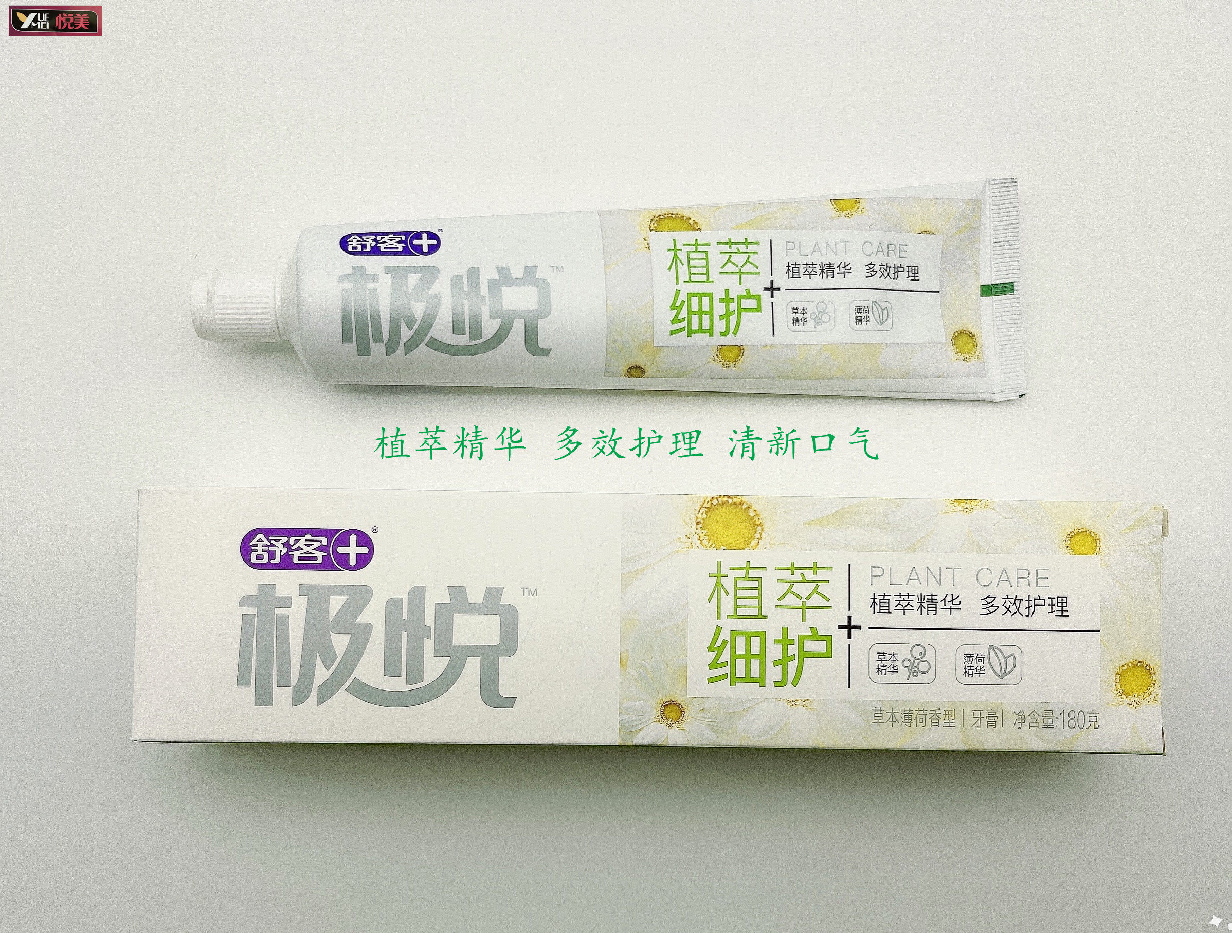 包邮舒客极悦植萃细护牙膏草本薄荷多效护理牙膏