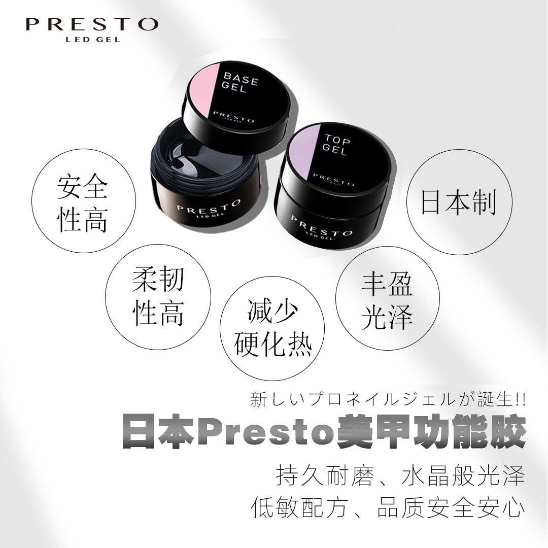 日本presto瓶罐装甲油胶led光疗功能底胶免洗甲油胶