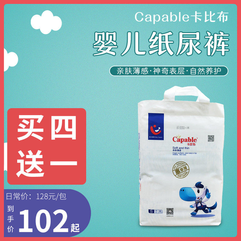 卡比布惠享薄纸尿裤66片超薄透气干爽男女宝宝纸尿裤正装