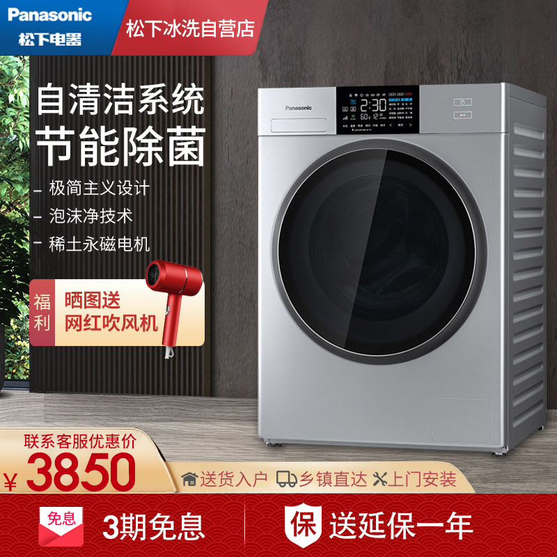 panasonic松下xqg100-e157洗衣机10公斤滚筒变频高温泡沫洗衣机