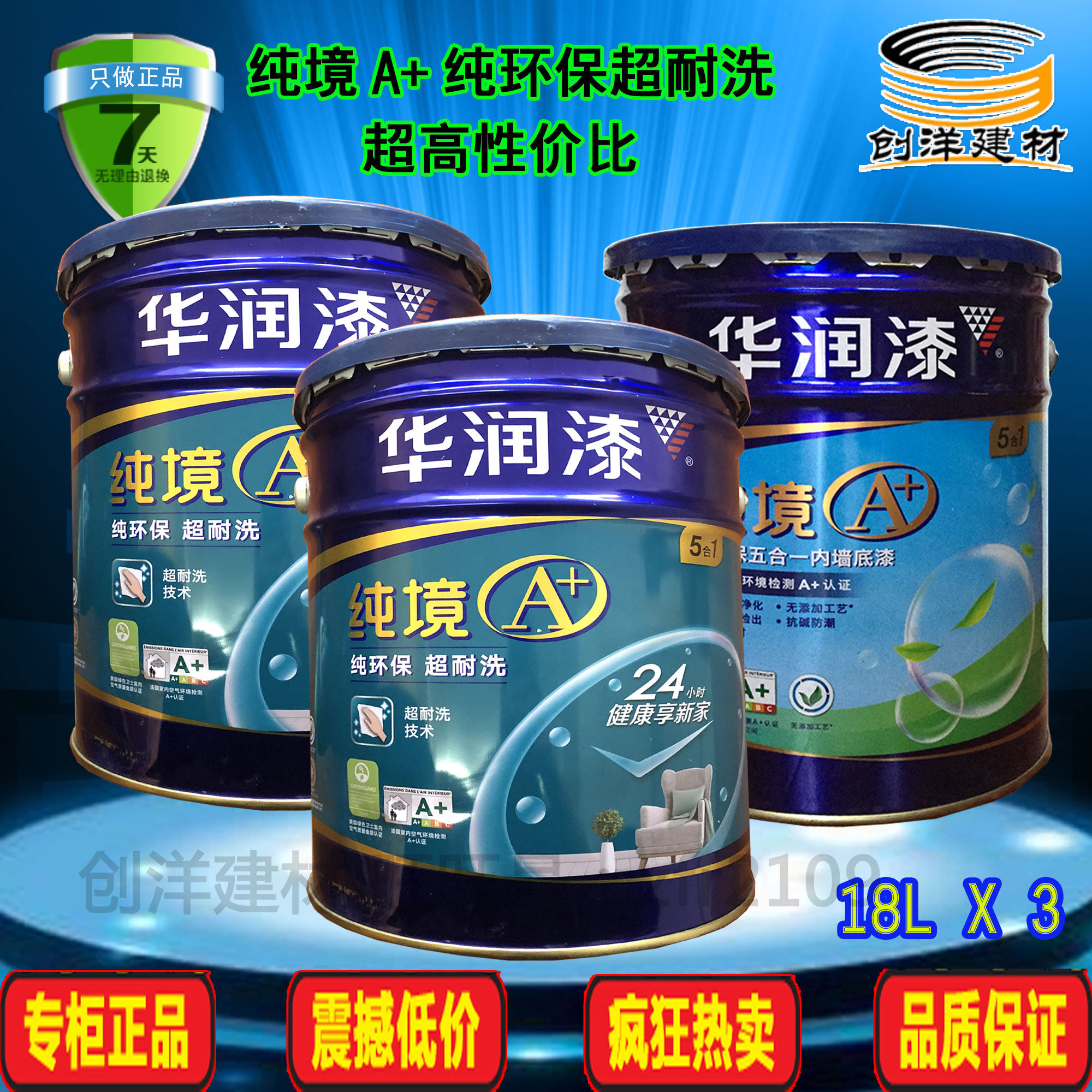 华润漆纯境a 纯环保超耐洗五合一内墙漆s83002-5l/18l乳胶漆涂料