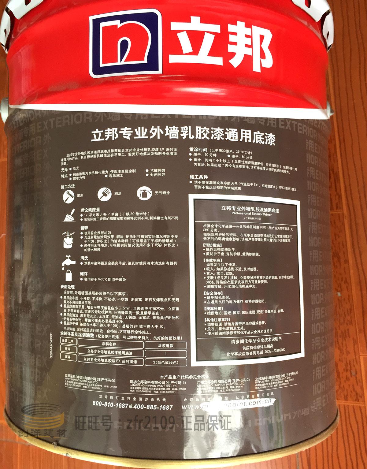 立邦漆专业外墙通用底漆封固防水墙面乳胶漆涂料外墙乳胶漆