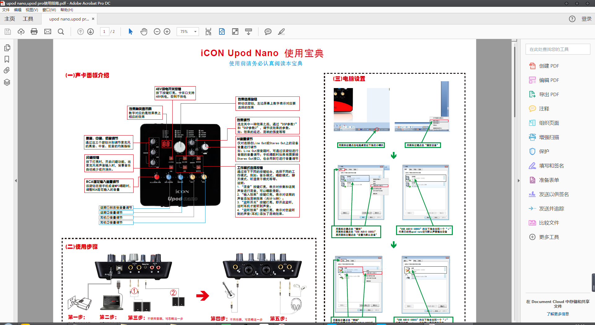 艾肯声卡精调专业调试效果视频教程iconnanoutrackrmesam机架