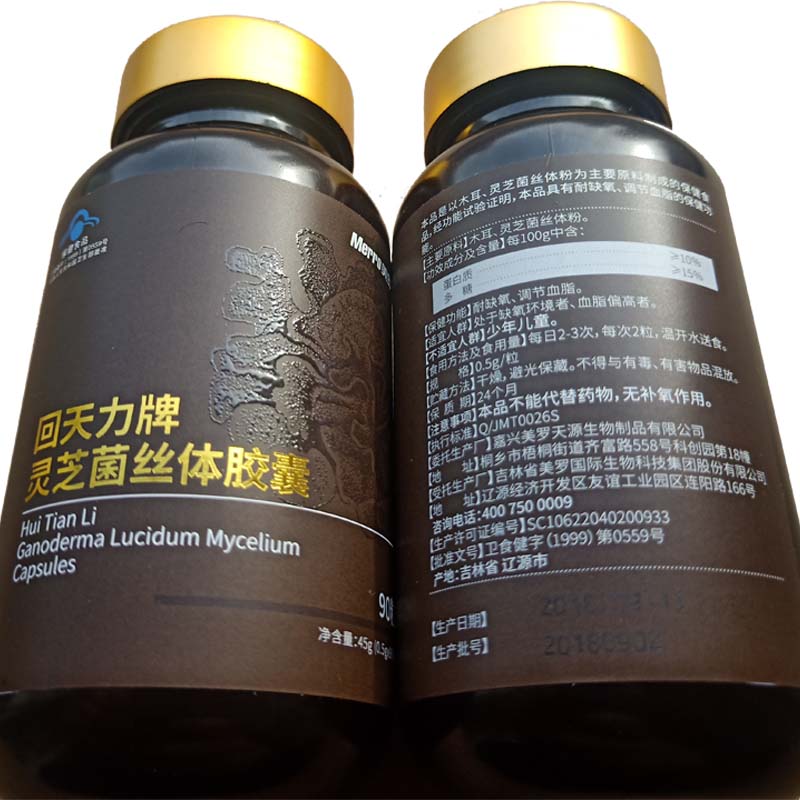 灵芝胶囊美罗国际菌丝体回天力牌正品保健品真菌其他膳食营养补充剂