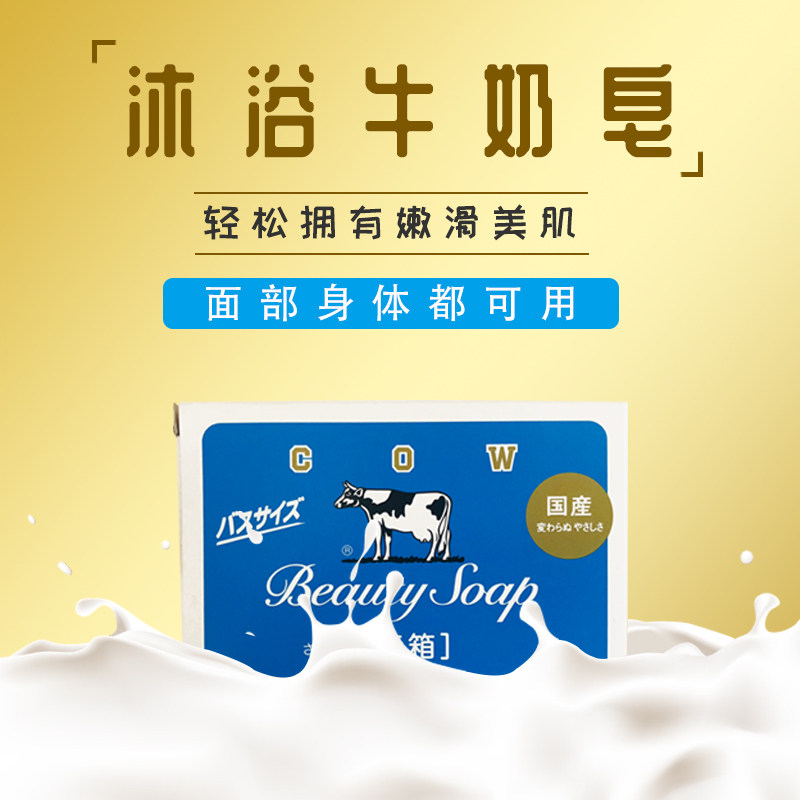香皂日本原装进口cow牛牌牛奶牛乳石碱130g3块沐浴香皂