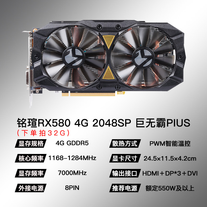 铭瑄rx580/rx590/550 4g 8g显卡rx550电脑台式机吃鸡lol游戏独立