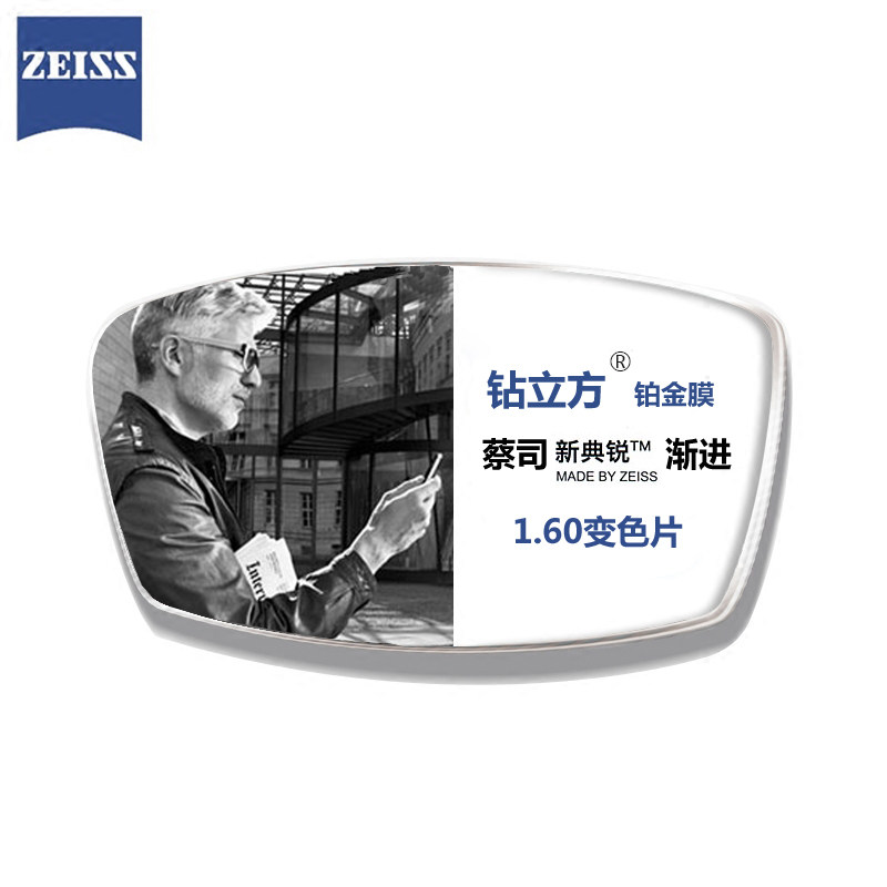 150变色镜变色多焦渐进典锐新典锐蔡司167160定制眼镜片