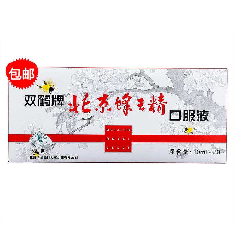 双鹤鹤牌北京蜂王浆蜂王精口服液糖型10ml30支4盒装蜂王浆