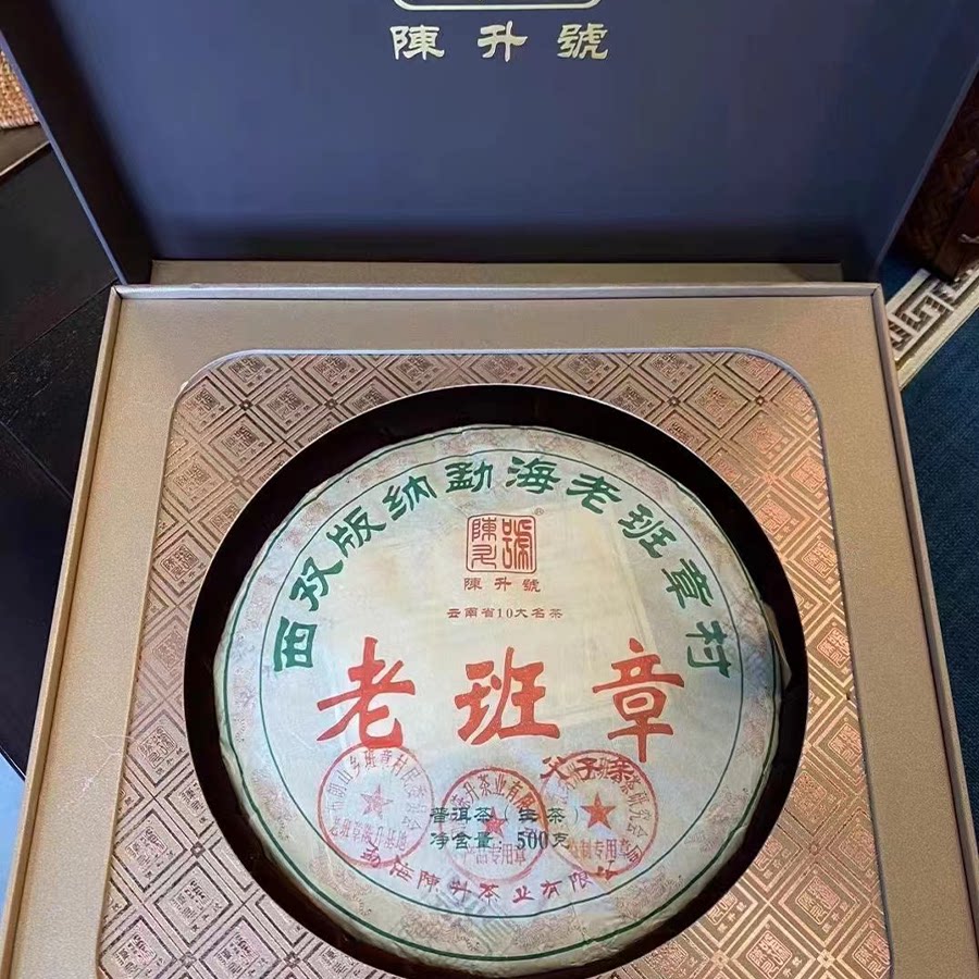 老班章2022年陈升号父子500g普洱茶生茶云南基地纯料普洱