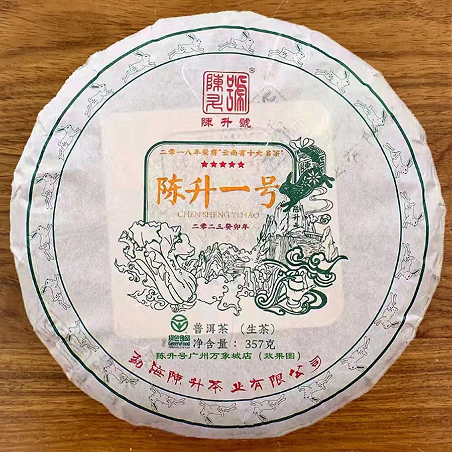 陈升号2023年陈升一号普洱茶云南南普洱生标杆代表普洱