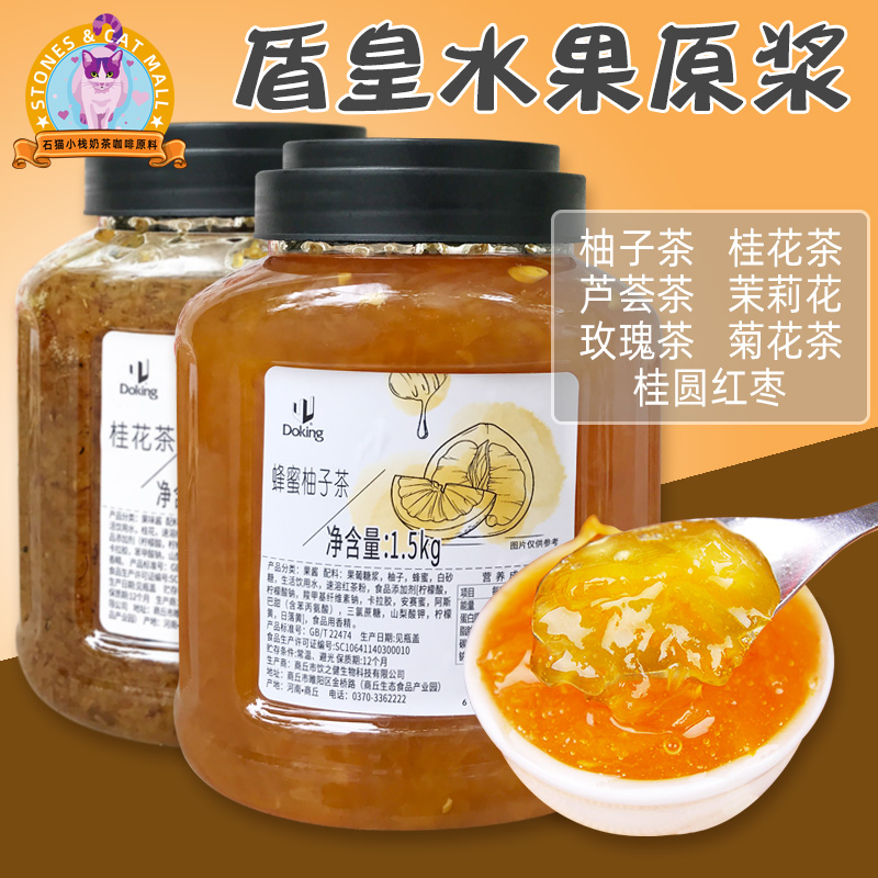盾皇水果原浆15kg柚子茶浆桂花芦荟茉莉果酱蜂蜜果味茶