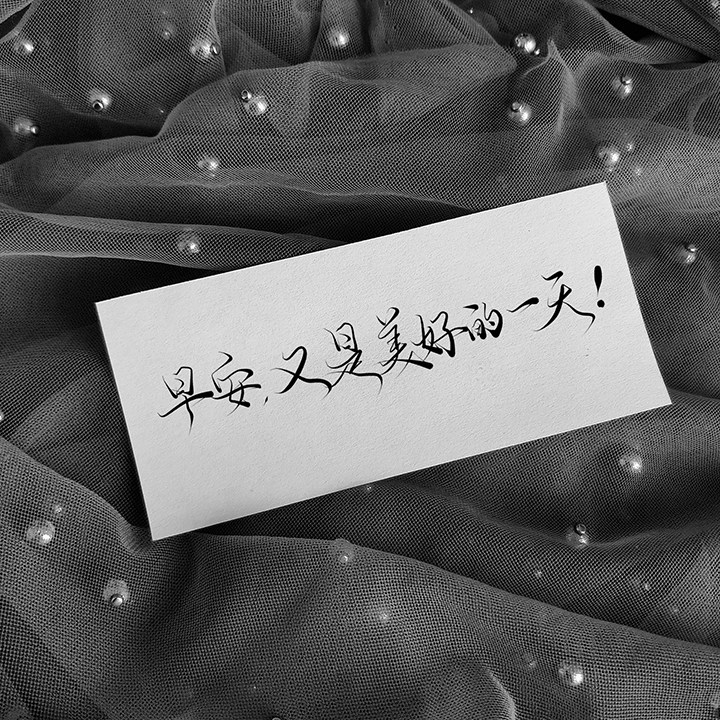 定制道歉诗词名言头像情侣签名文字板写不喜个性签名