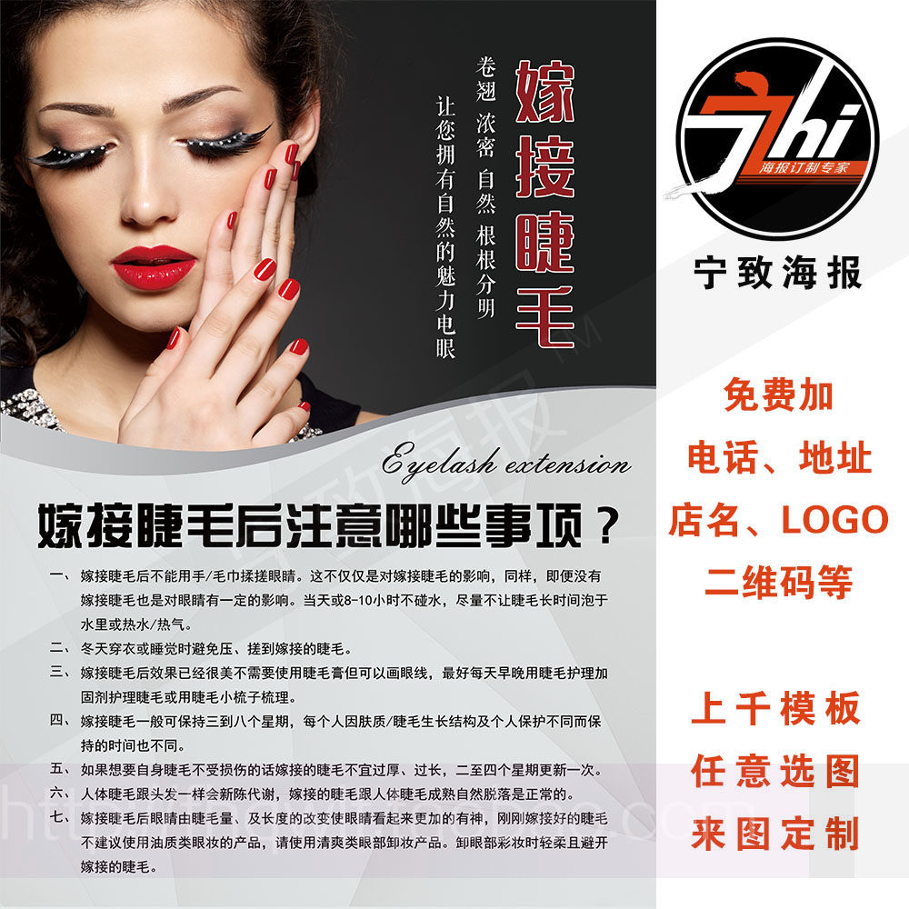 嫁接睫毛注意事项孕睫术微整形挂画活动宣传海报写真
