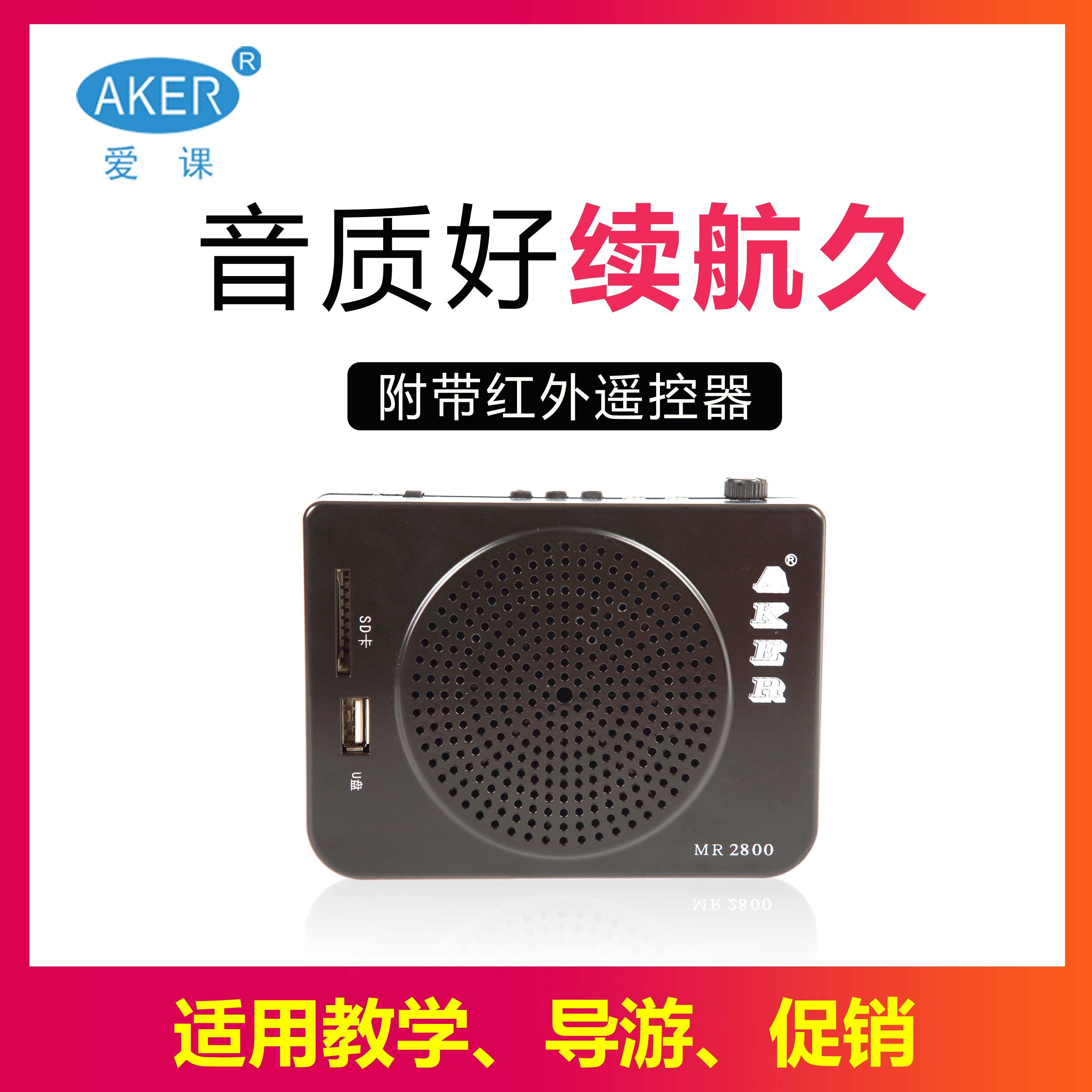爱课mr2800s教学扩音机导游小蜜蜂广场舞大功率插卡音箱插卡音箱