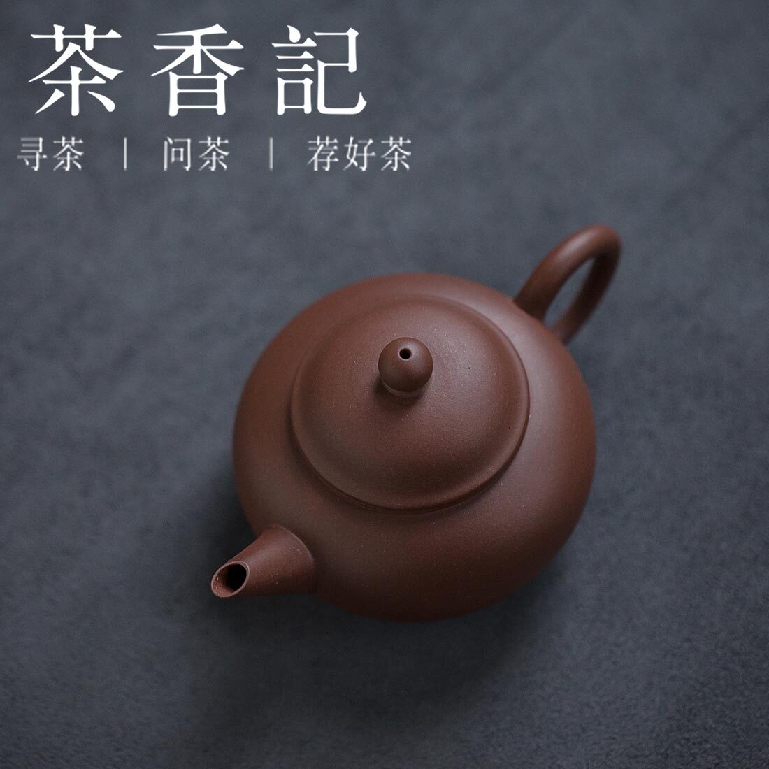 紫泥茶香薄胎水平永砂出品经典器型宜兴泡茶茶壶