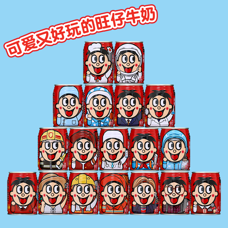 旺仔牛奶职业罐礼盒装护士医生老师245ml含乳饮料含乳饮料