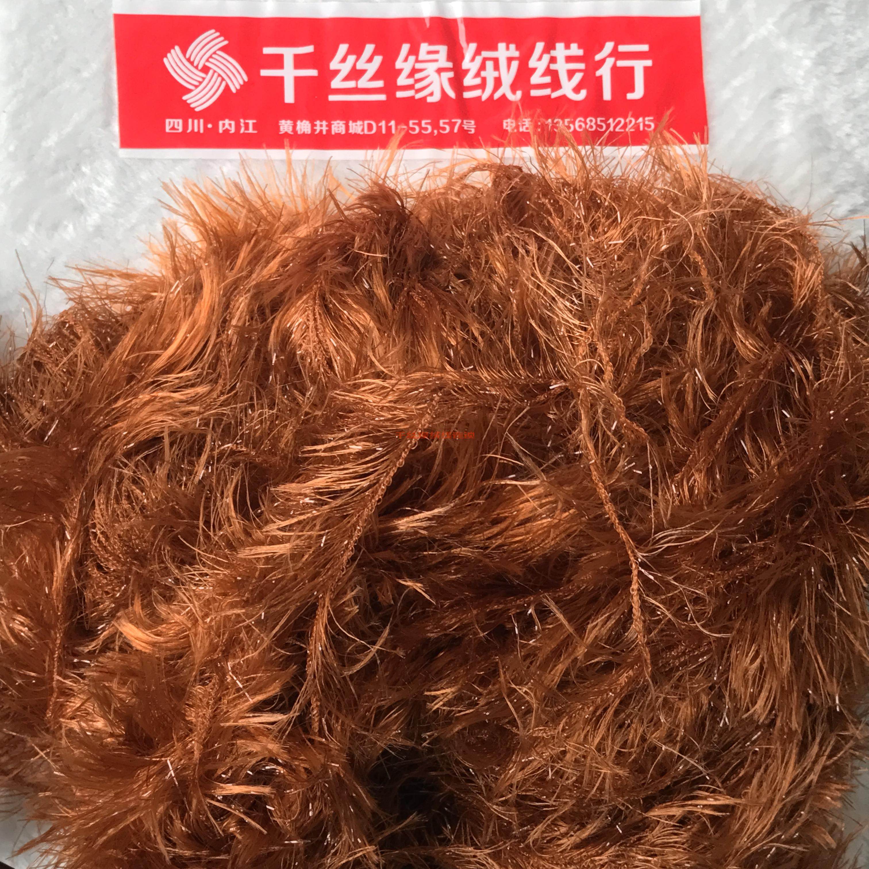 松鼠毛毛线鞋口线亮线锦纶闪光线羽毛线凤尾跳舞纱睫毛线丝光羽毛