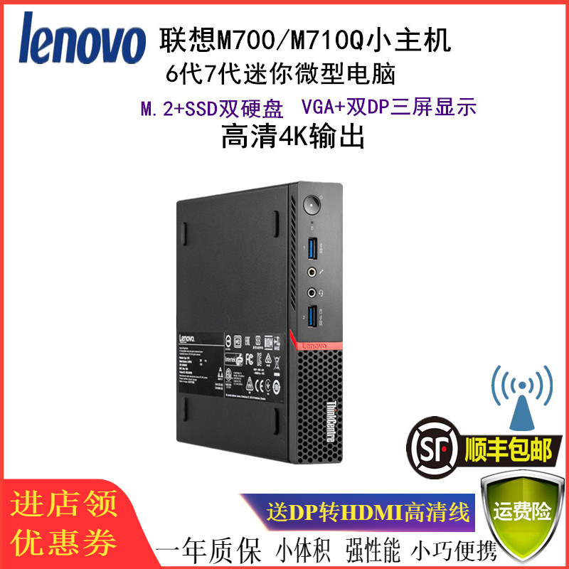 联想m700m710q6代7代迷你微型客厅台式小主主机台式整机