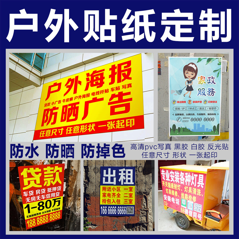 不干胶开锁租房广告贴纸自粘户外防晒疏通塑料包装胶带