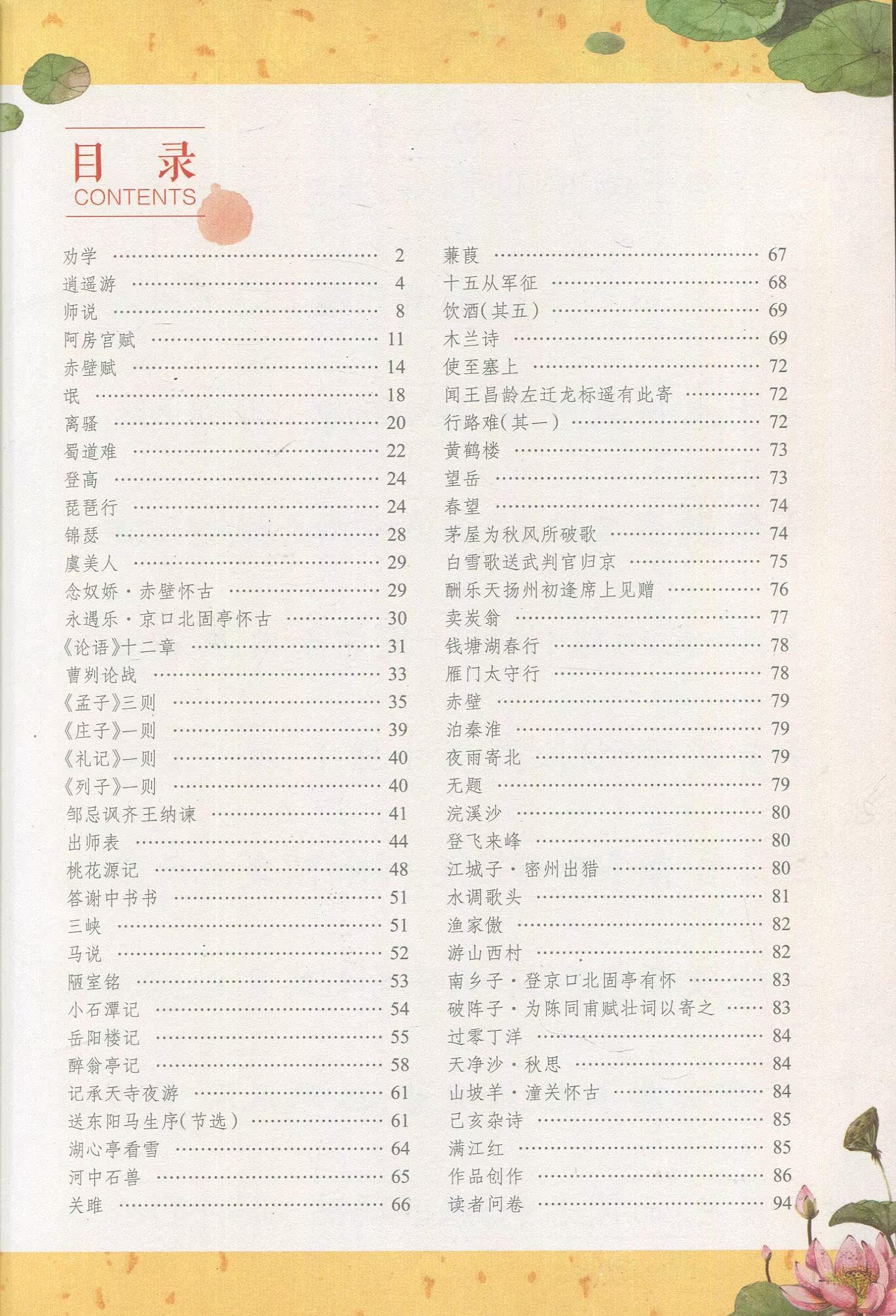 高中生必背古诗文75篇正楷版全彩v正楷背诵篇课表高中安排图片