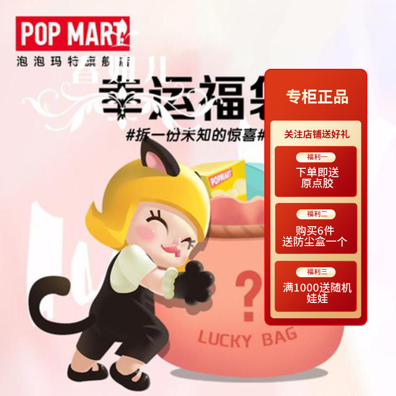 popmart泡泡玛特福袋盲盒悠闲时光小屋molly毕奇sp拉布潮玩盲盒